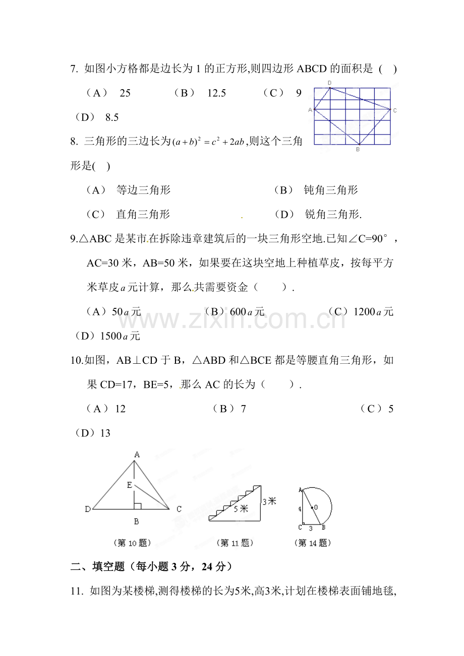 勾股定理检测卷.doc_第2页