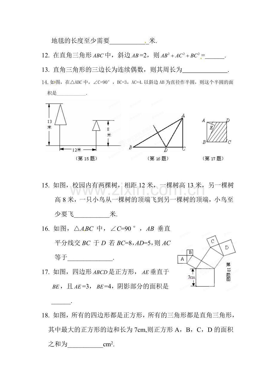 勾股定理检测卷.doc_第3页