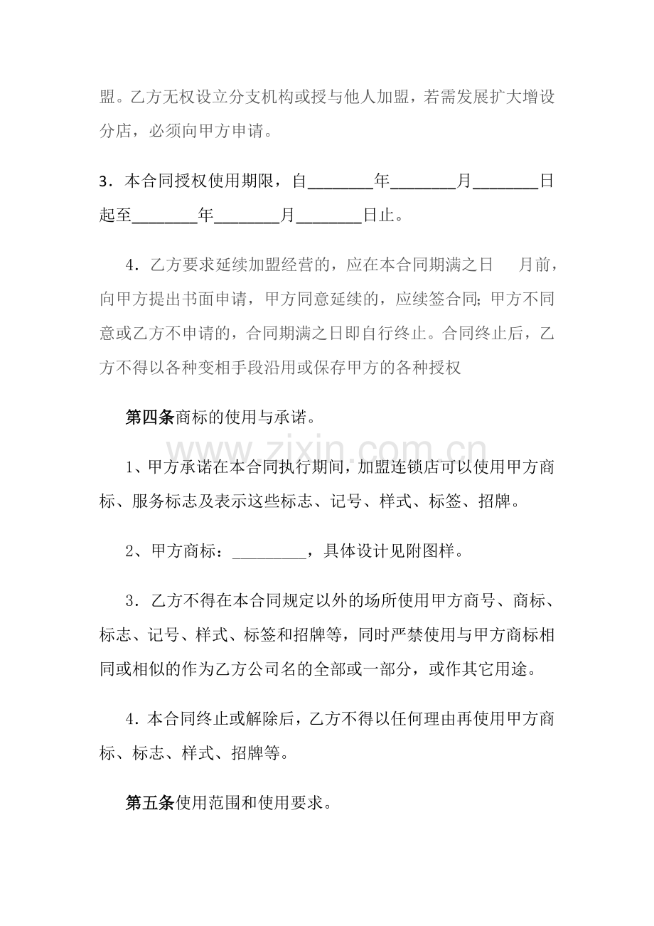 加盟合作经营合同书1.doc_第3页