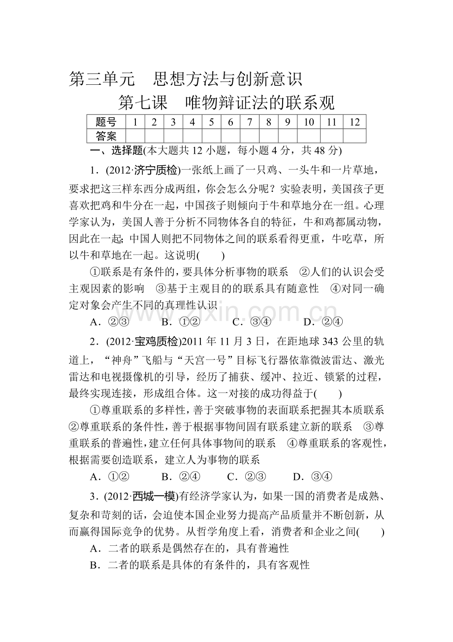 高三政治第一轮总复习课时复习检测试题24.doc_第1页