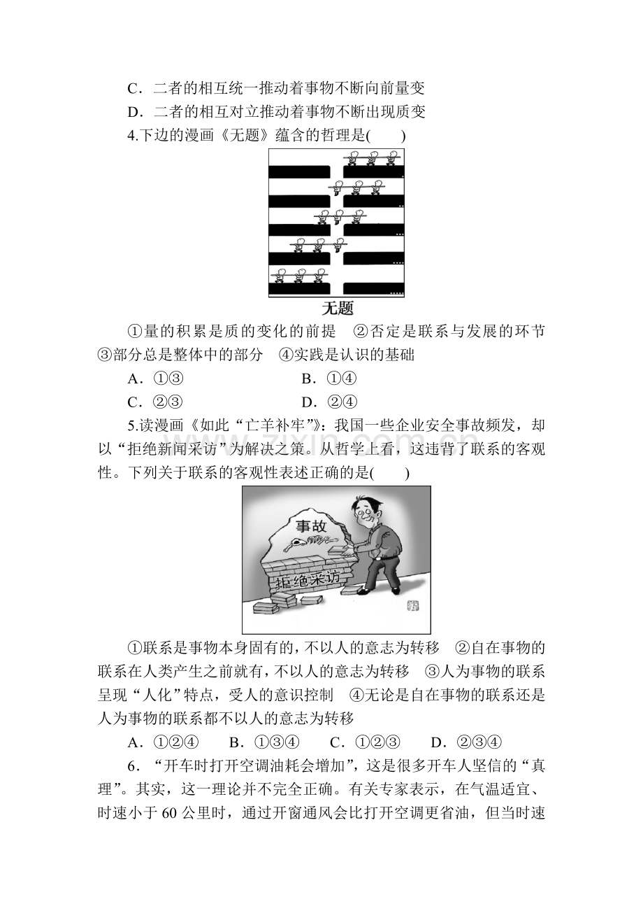 高三政治第一轮总复习课时复习检测试题24.doc_第2页