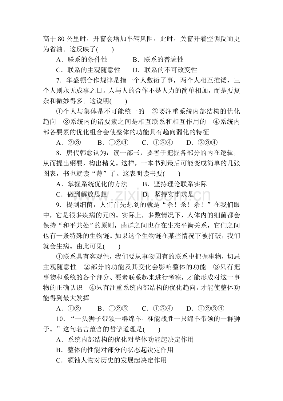 高三政治第一轮总复习课时复习检测试题24.doc_第3页