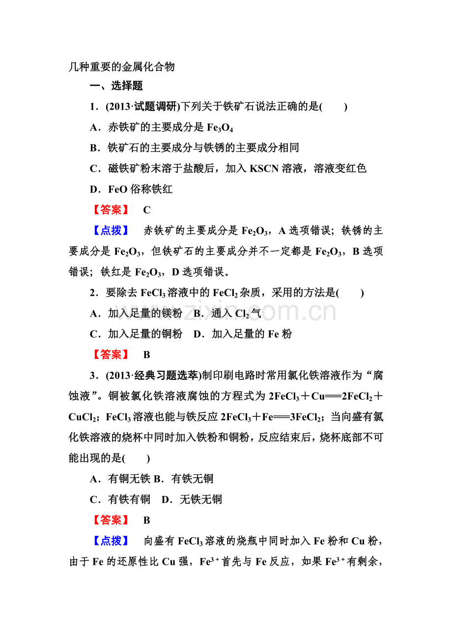 高三化学考点分类复习训练34.doc_第1页