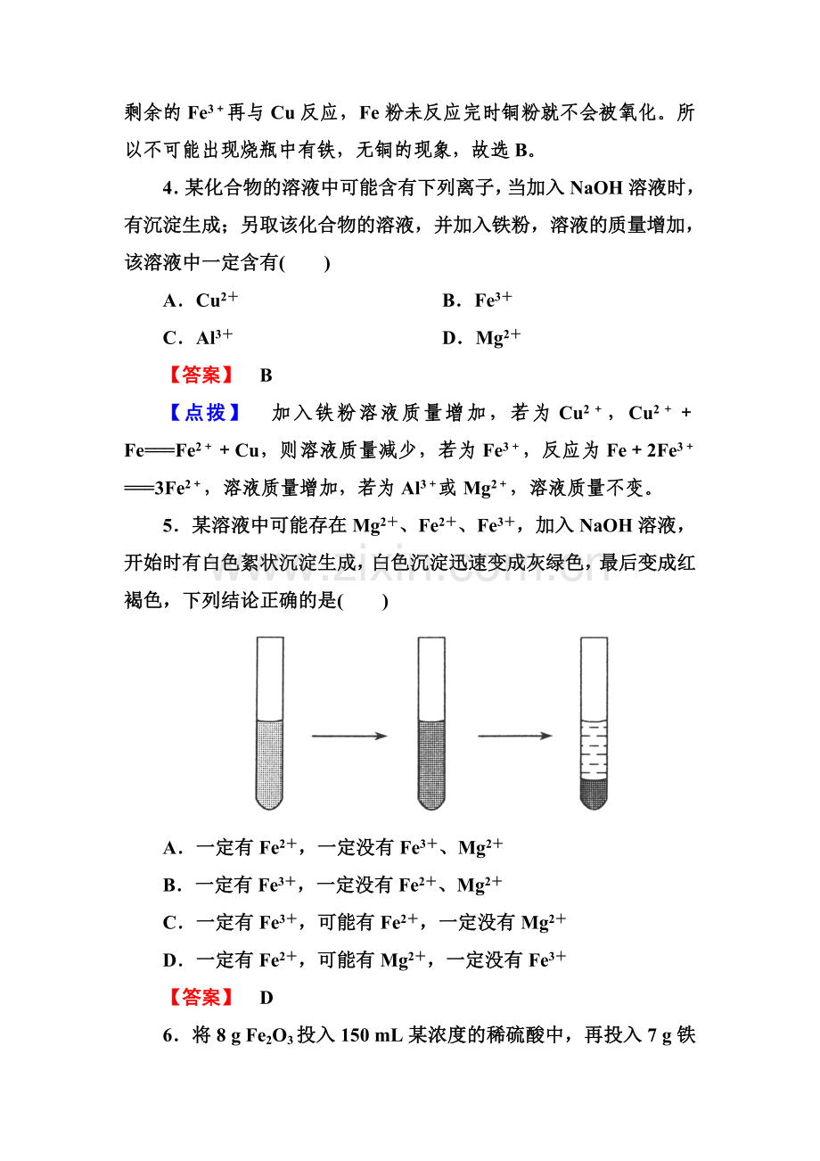 高三化学考点分类复习训练34.doc_第2页