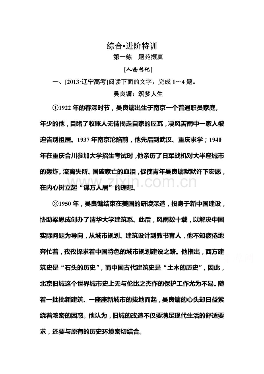 高三语文总复习专项提升训练1.doc_第1页