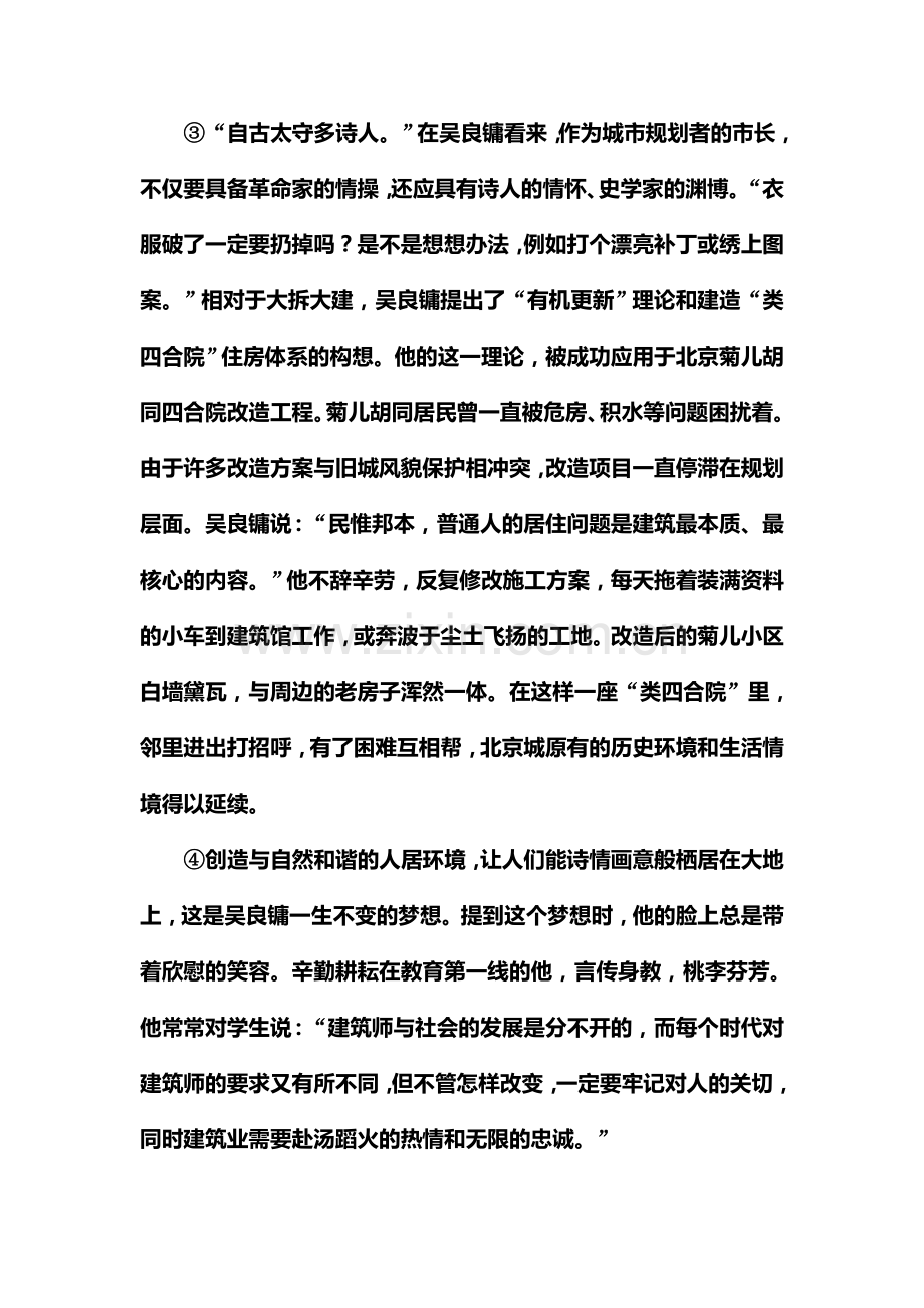 高三语文总复习专项提升训练1.doc_第2页