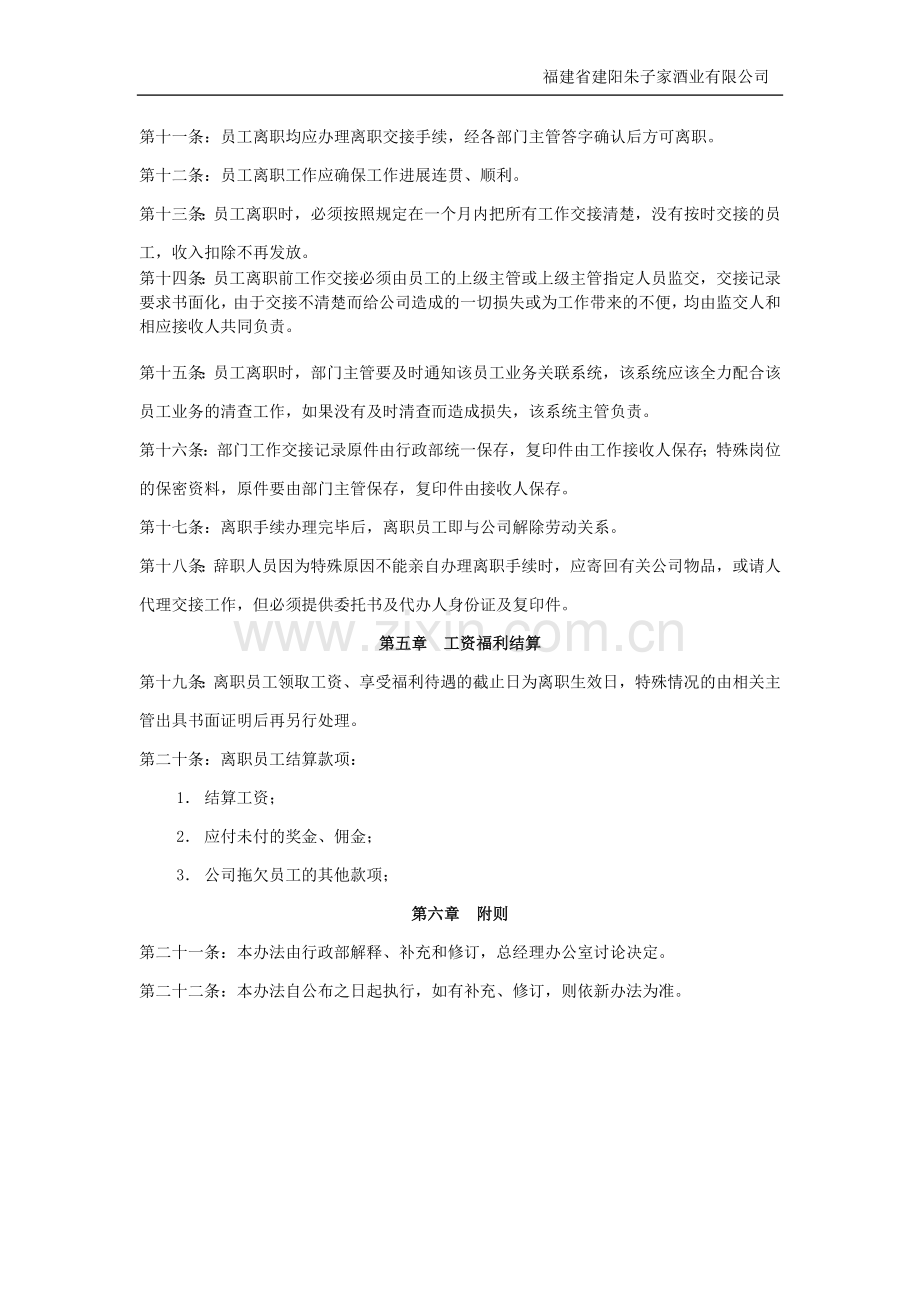 公司员工离职管理流程.doc_第2页