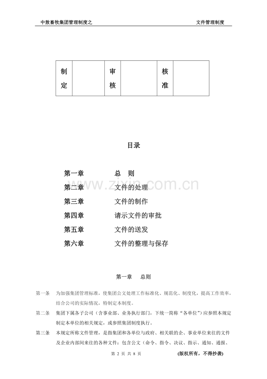 公司文书管理制度.doc_第2页