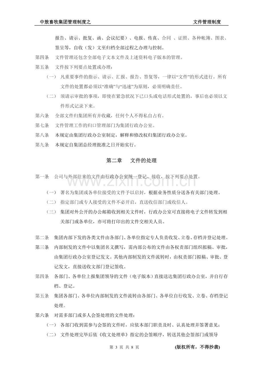 公司文书管理制度.doc_第3页