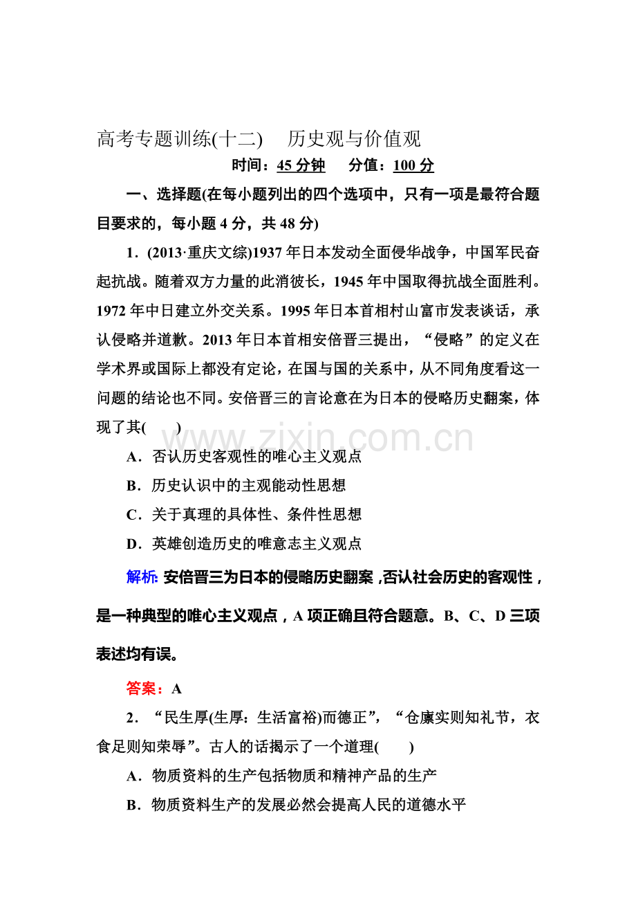 高三政治第一轮课时专题专练49.doc_第1页