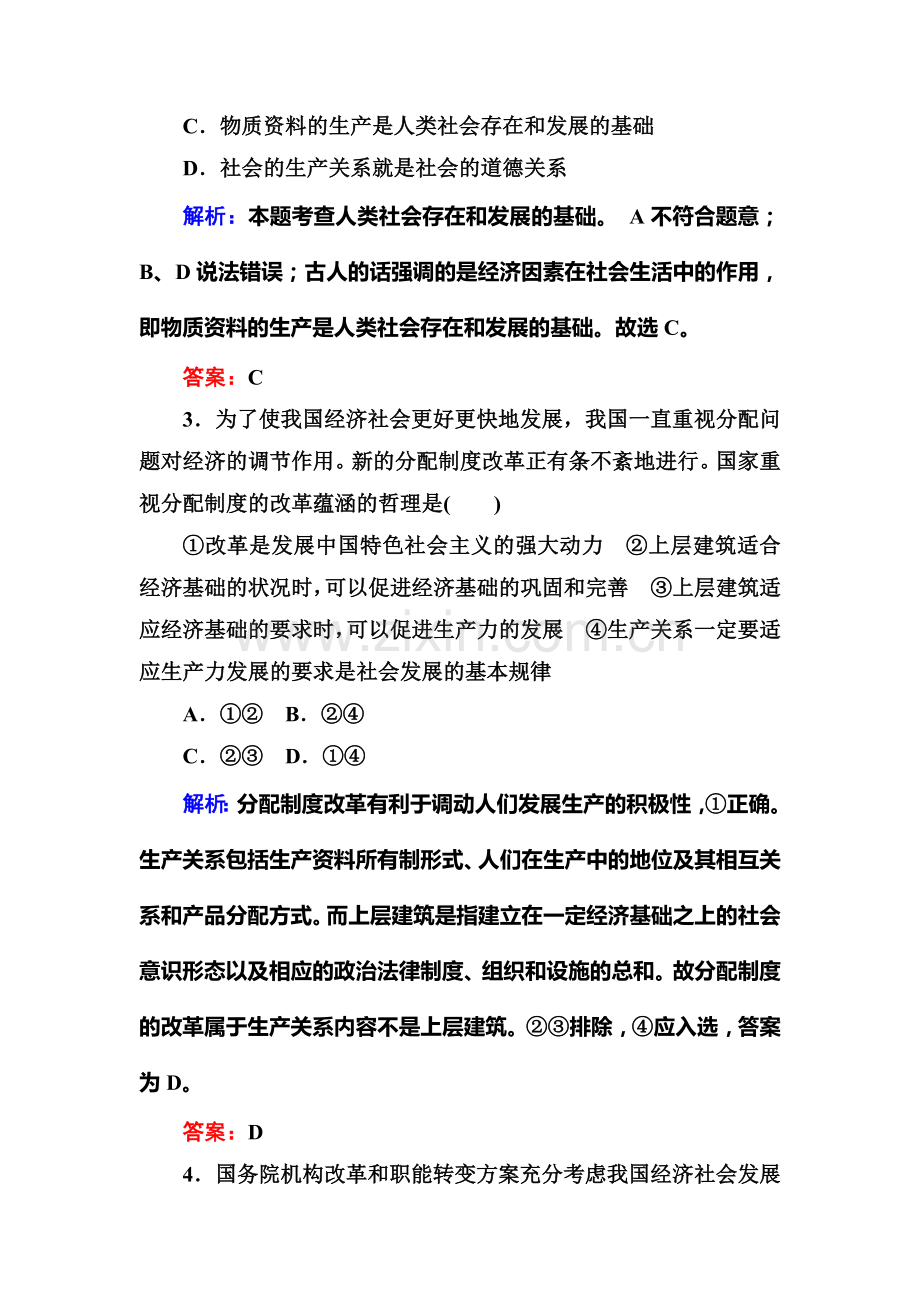 高三政治第一轮课时专题专练49.doc_第2页