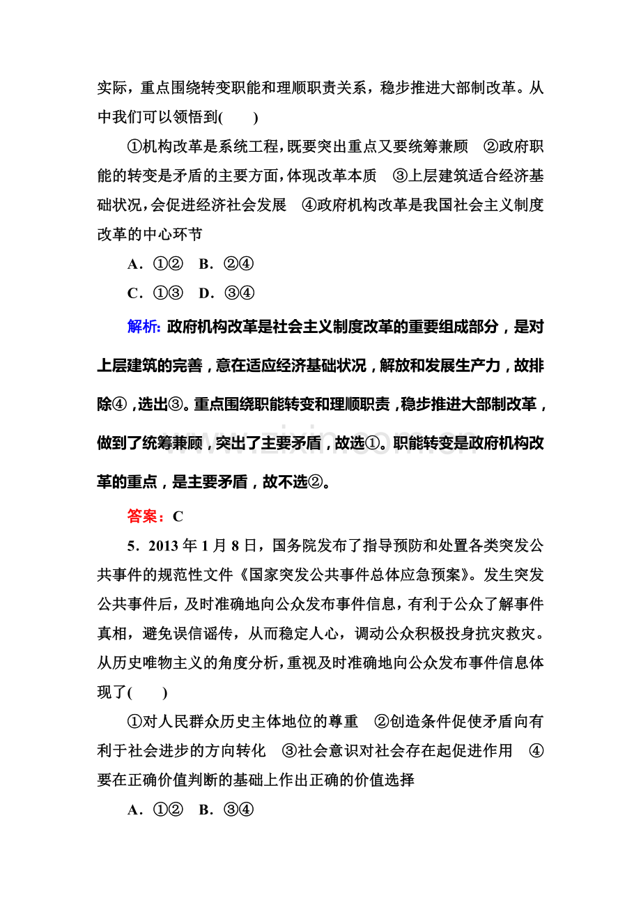 高三政治第一轮课时专题专练49.doc_第3页