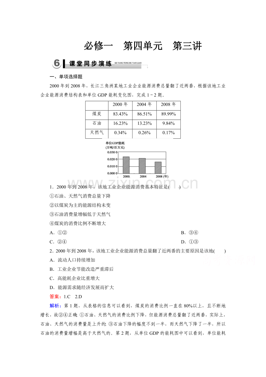 2015届高考地理第二轮必修1检测题32.doc_第1页