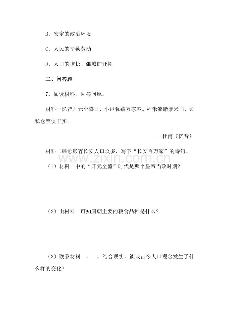 七年级历史大唐盛世同步练习.doc_第3页