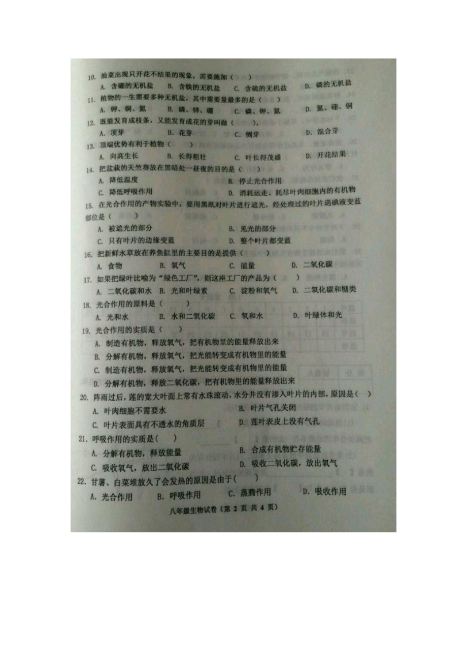 河北省唐山市2015-2016学年八年级生物上册期末试卷1.doc_第2页