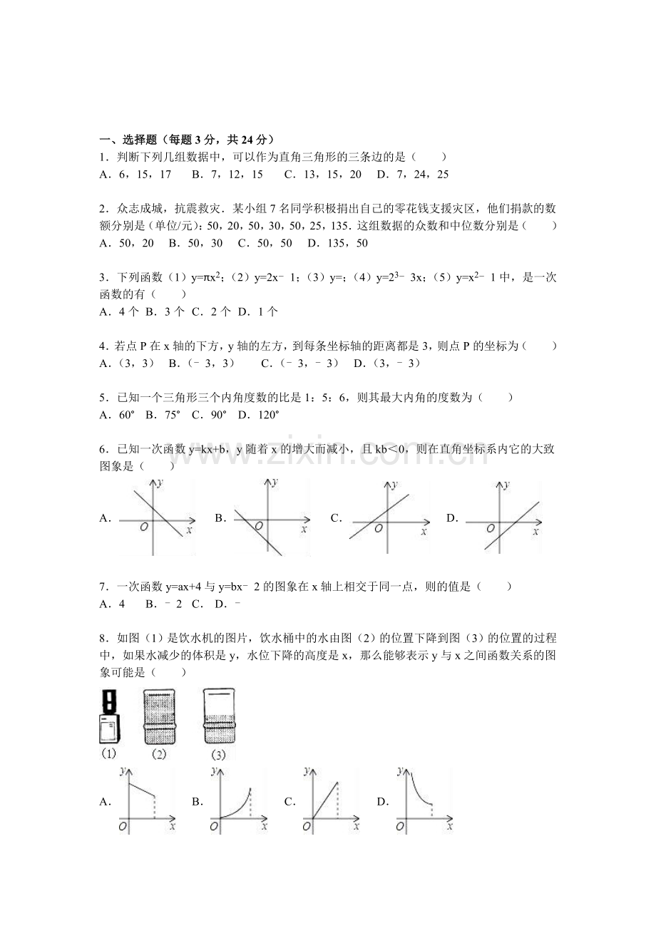 云南省文山州2015-2016学年八年级数学上册期末检测考试题.doc_第1页