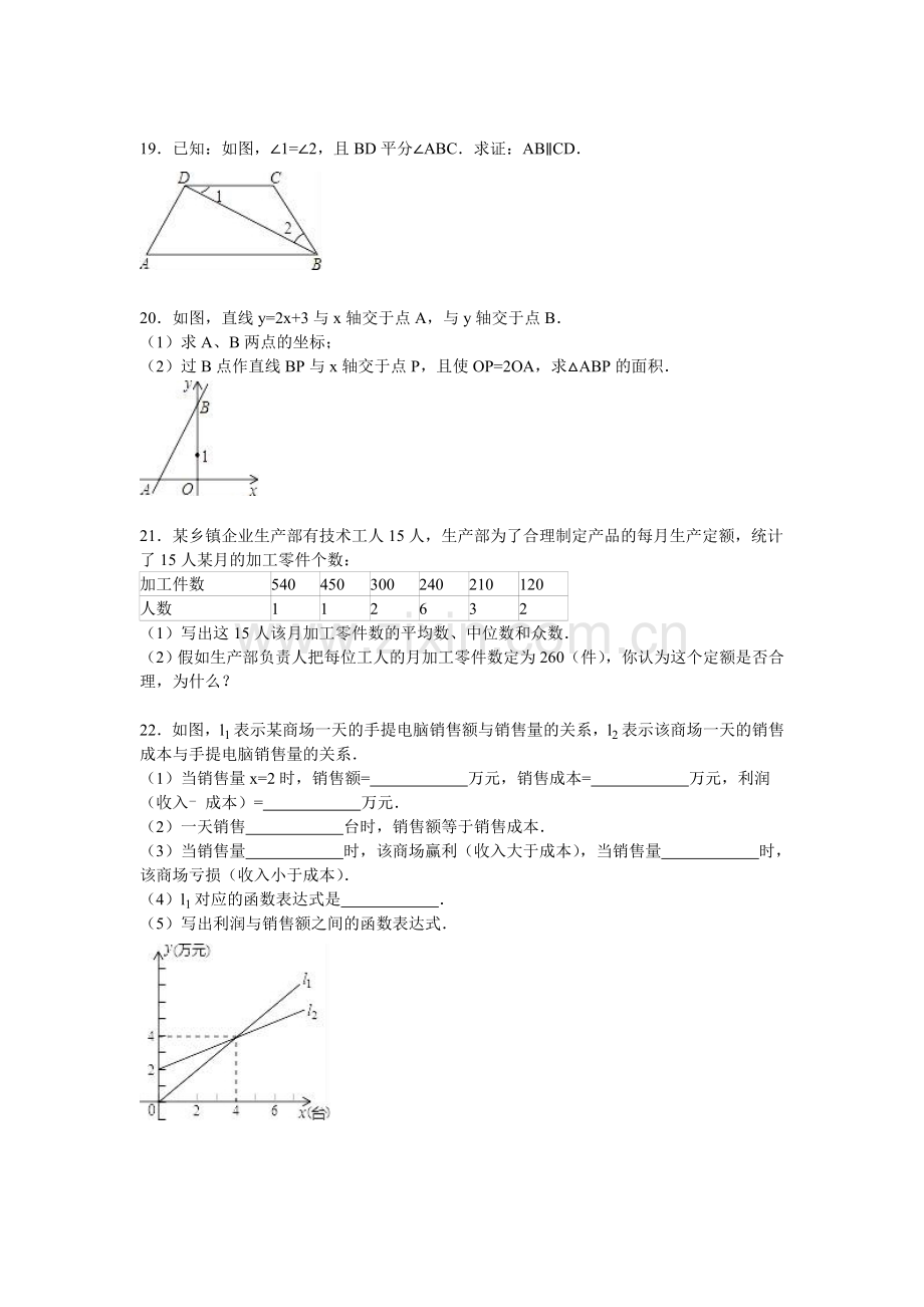 云南省文山州2015-2016学年八年级数学上册期末检测考试题.doc_第3页