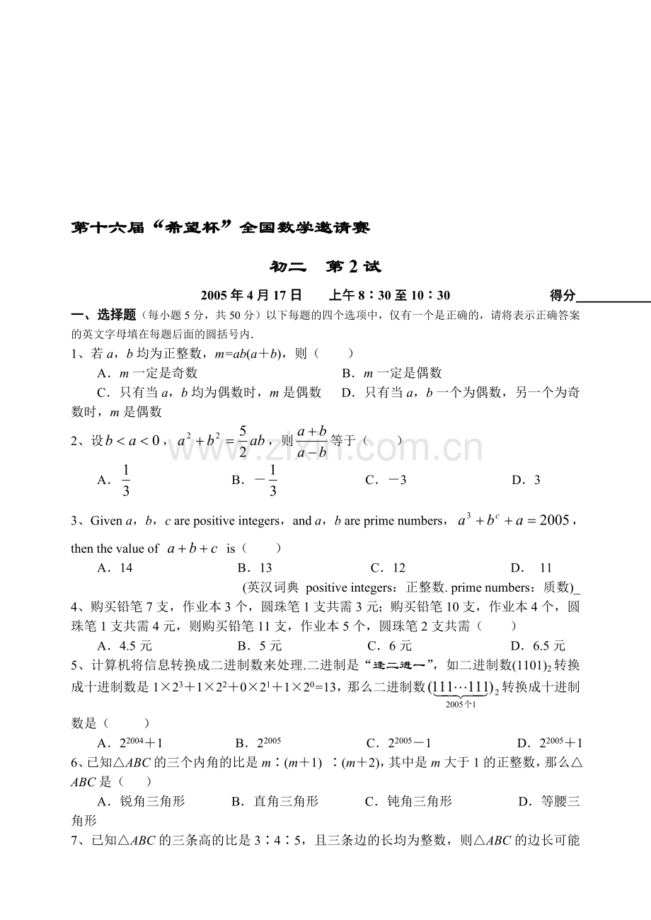 希望杯全国联赛试卷.doc_第1页