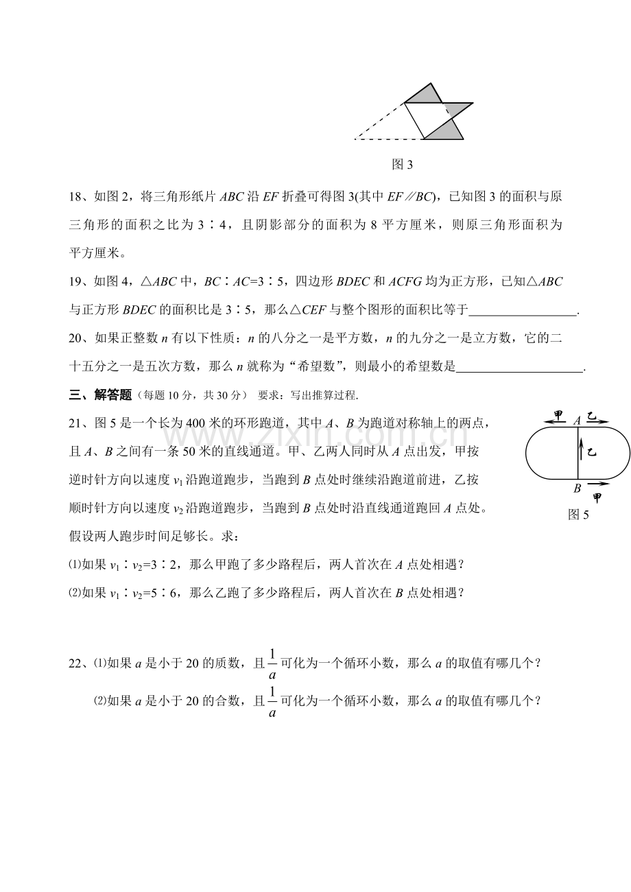 希望杯全国联赛试卷.doc_第3页