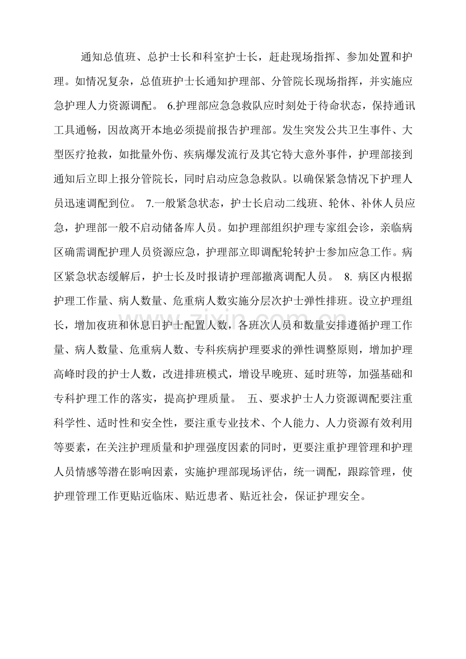 某县人民医院护理人员配置方案及计划.doc_第3页