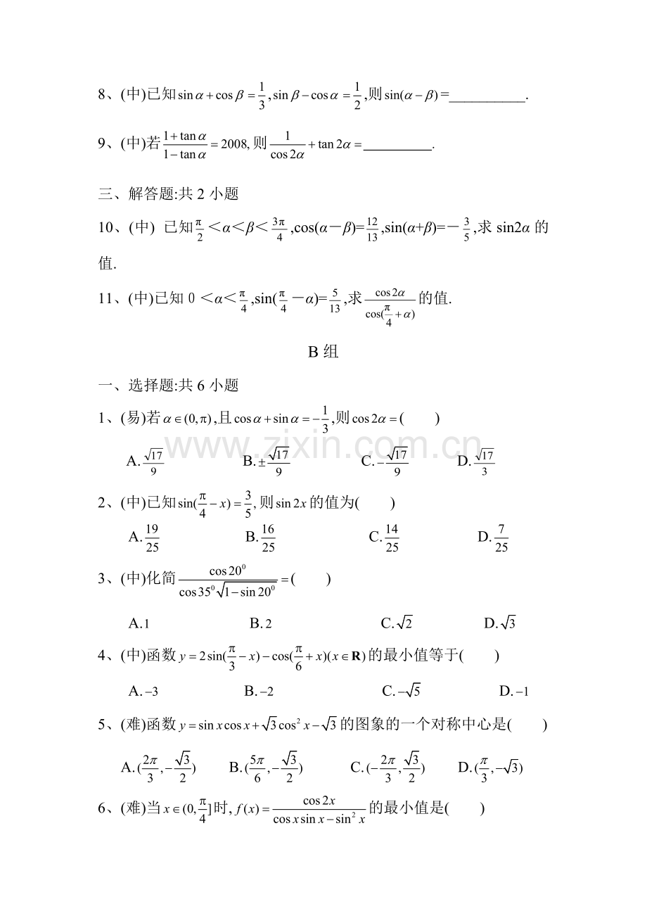 高三数学复习综合测试题8.doc_第2页