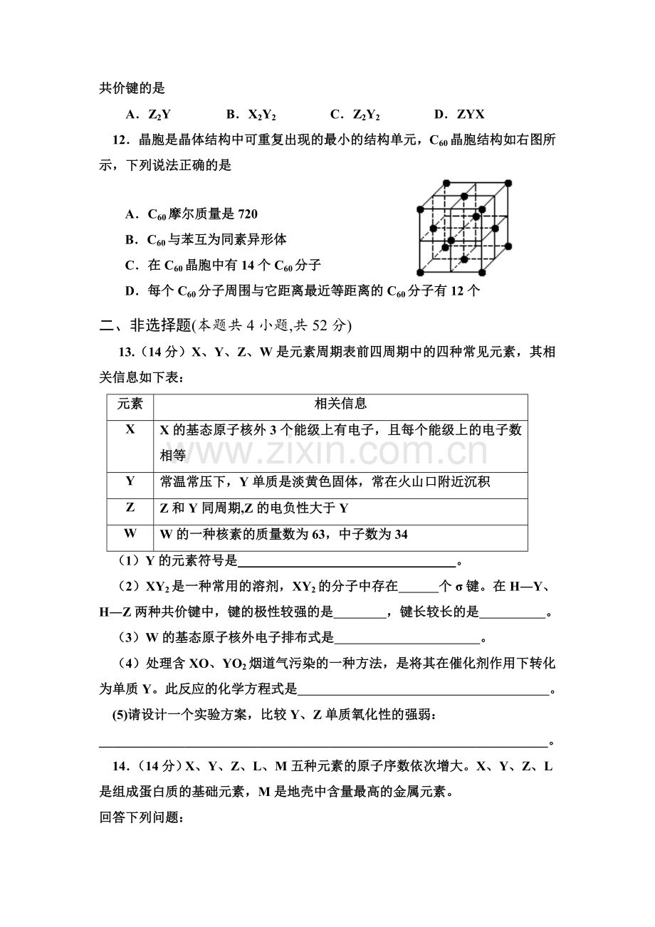 四川省雅安市2015-2016学年高二化学上册11月月考试题.doc_第3页