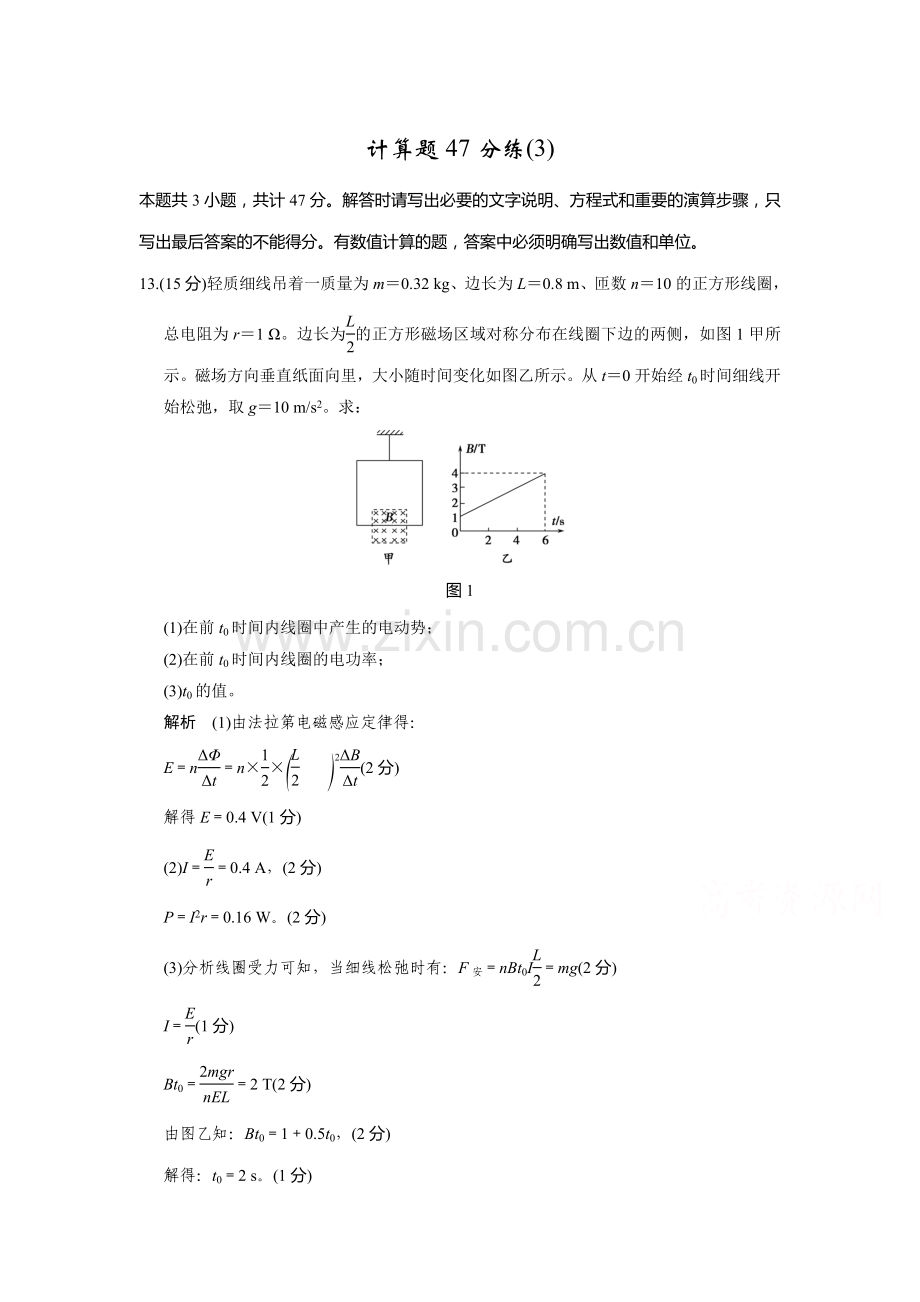 2016届高考物理第二轮模块复习训练题4.doc_第1页