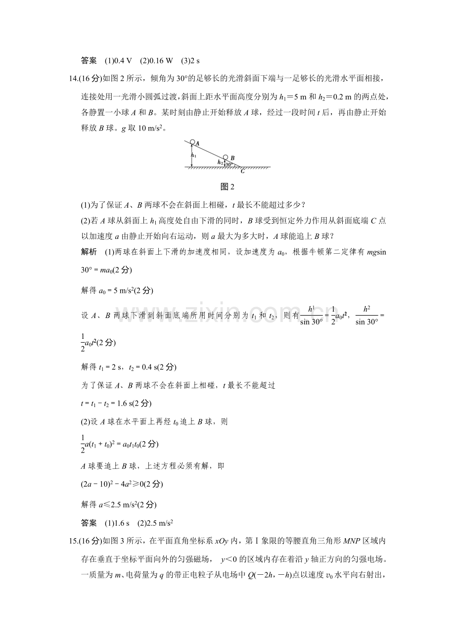 2016届高考物理第二轮模块复习训练题4.doc_第2页