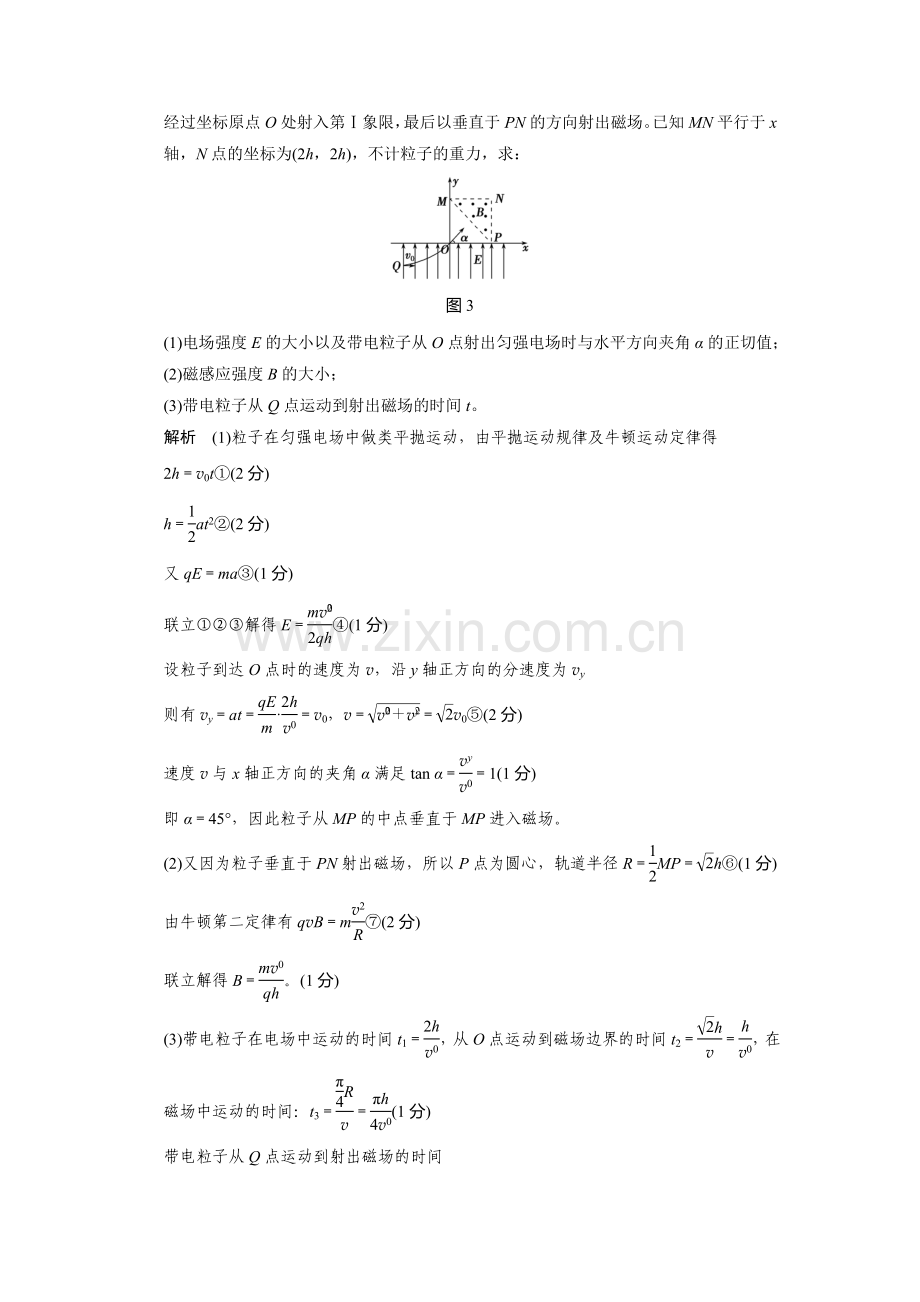 2016届高考物理第二轮模块复习训练题4.doc_第3页