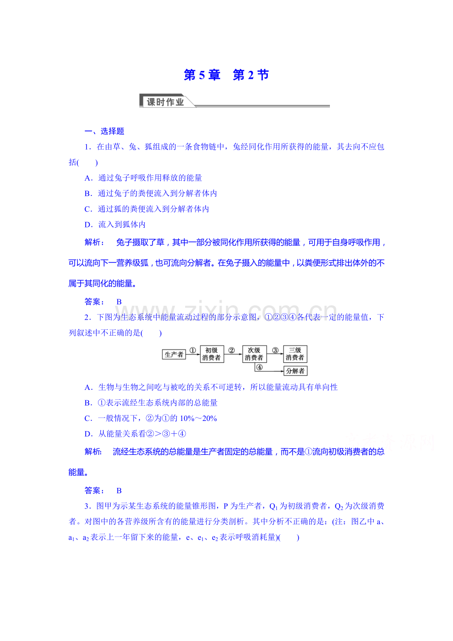 高二生物下册课时综合检测题14.doc_第1页