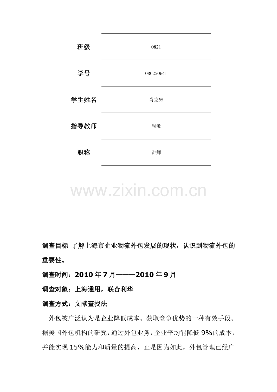 暑假社会调查报告啊.doc_第2页