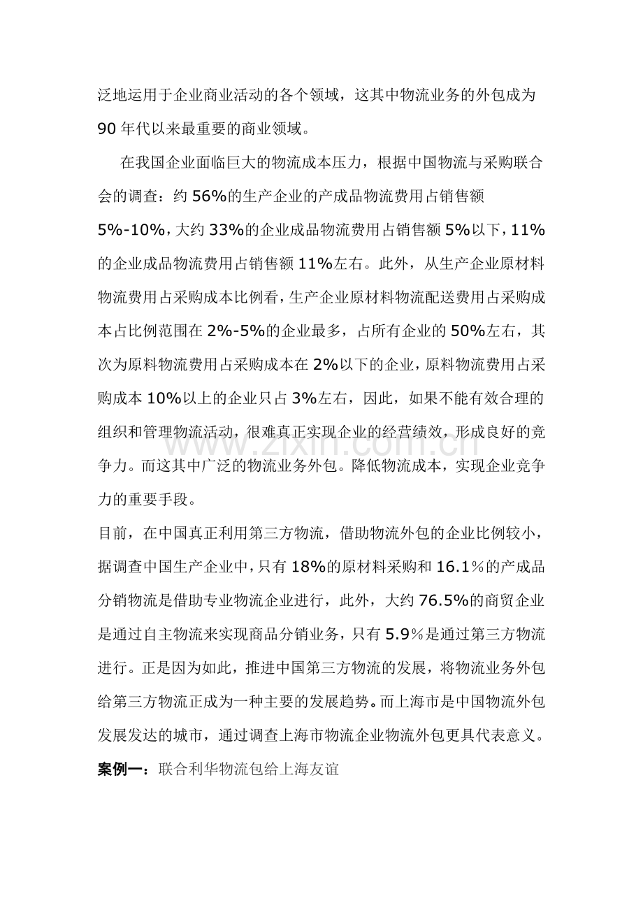 暑假社会调查报告啊.doc_第3页