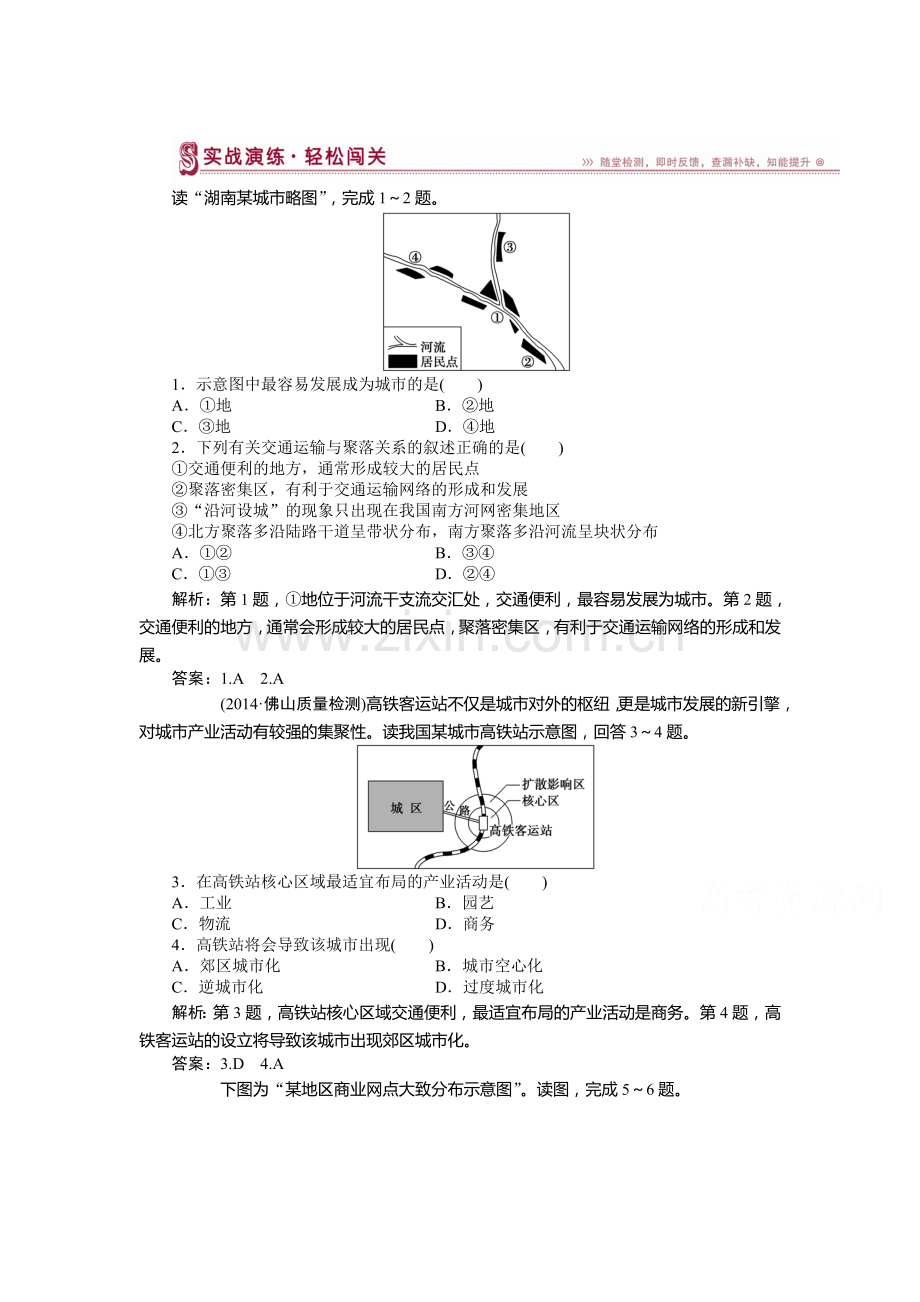 高一地理下册课时演练检测题19.doc_第1页