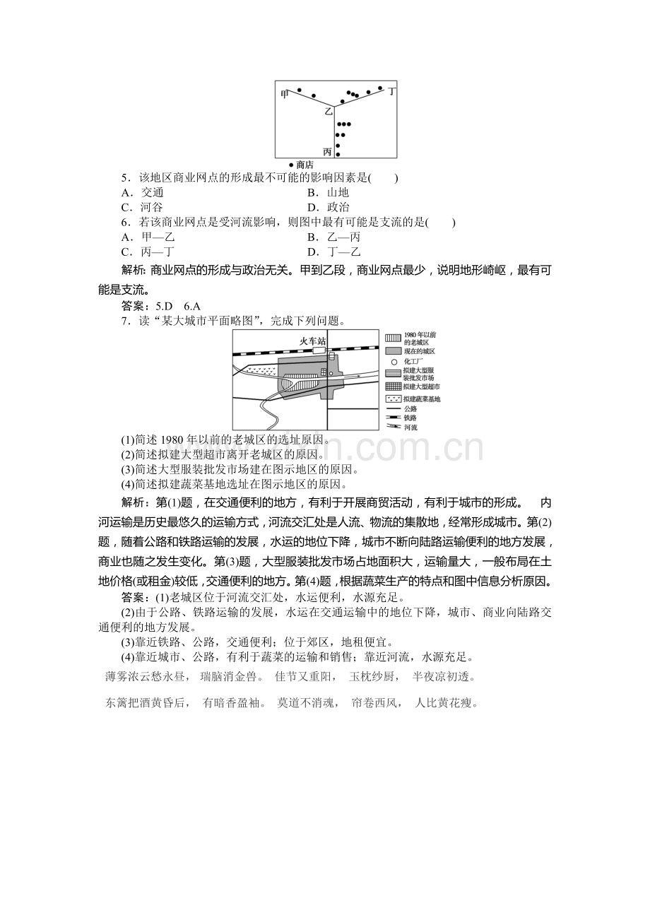 高一地理下册课时演练检测题19.doc_第2页