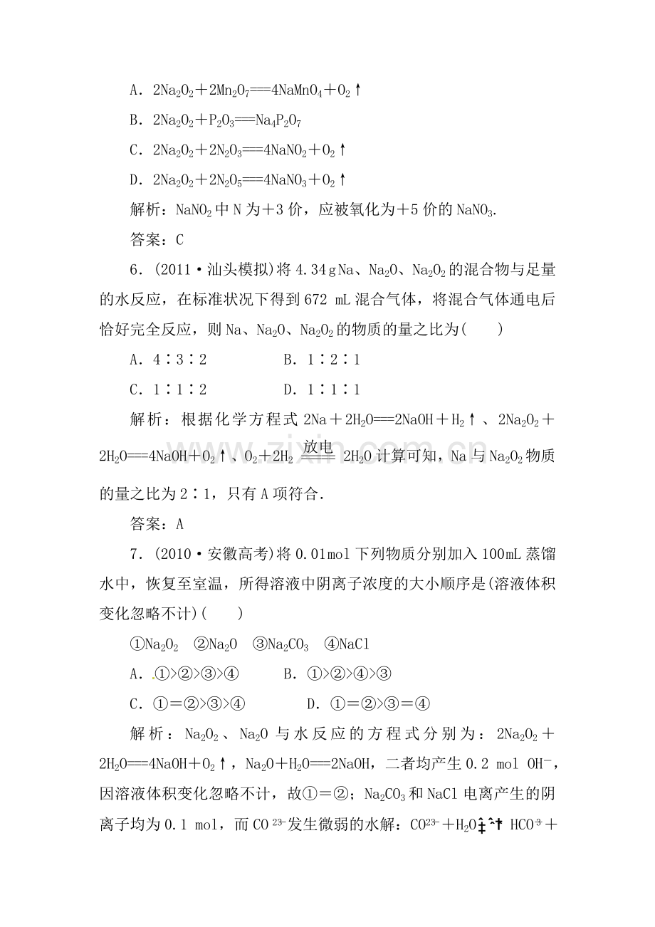 高二化学上册基础训练题20.doc_第3页