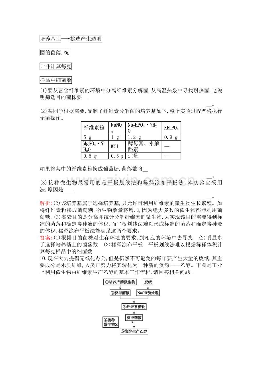 高二生物上册课时知识点过关检测11.doc_第3页