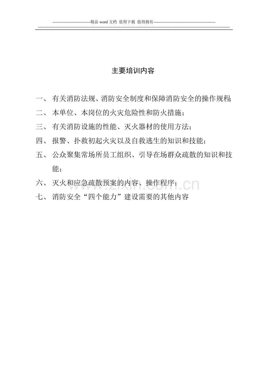 四个能力防火档案05消防安全宣传教育和培训记录.doc_第3页