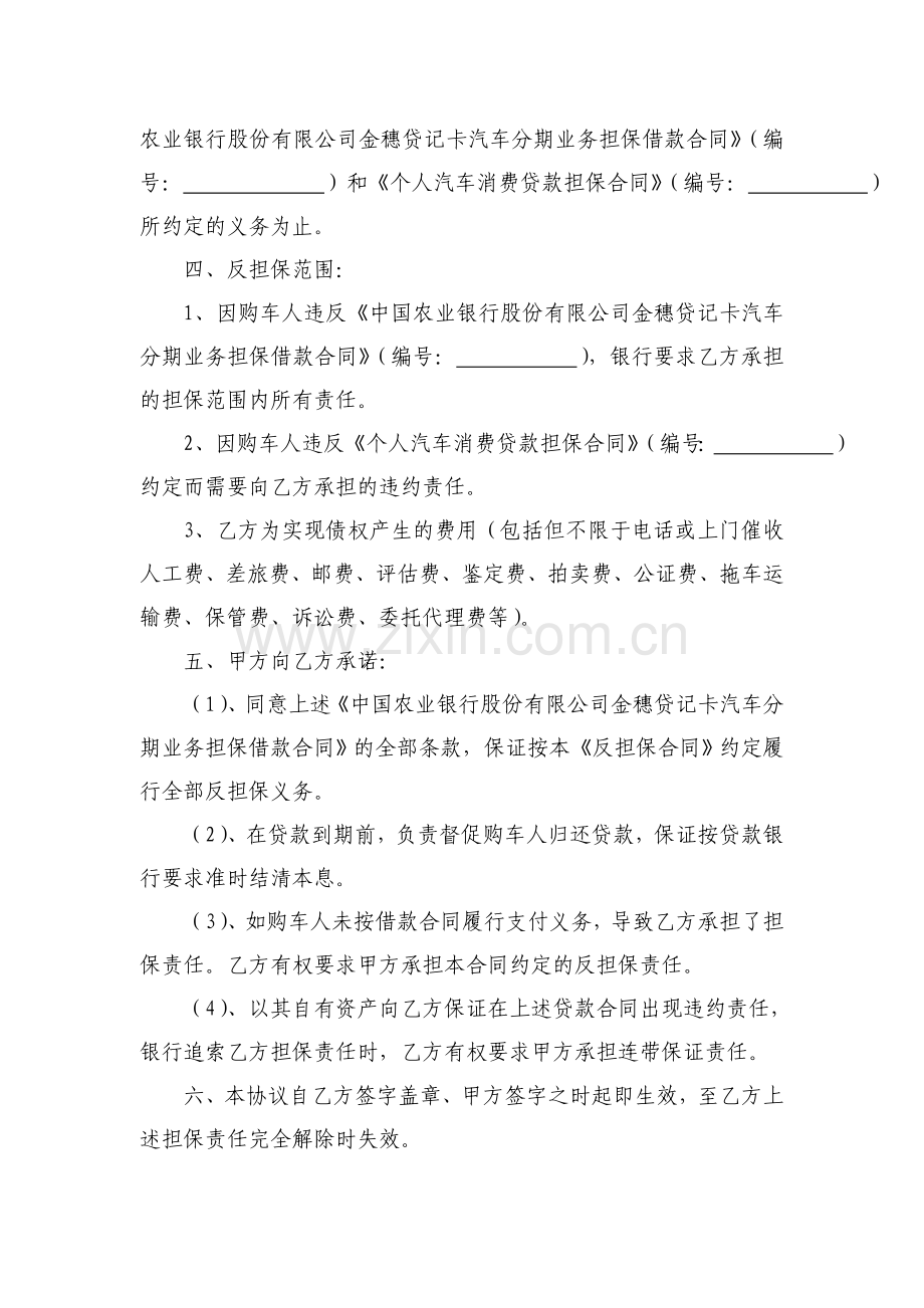 反担保合同(农行).doc_第2页