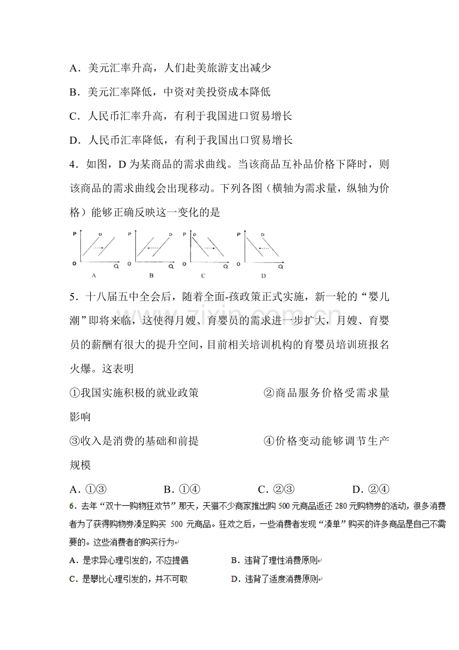 江苏省启东市2015-2016学年高一政治下册期末考试题.doc_第2页