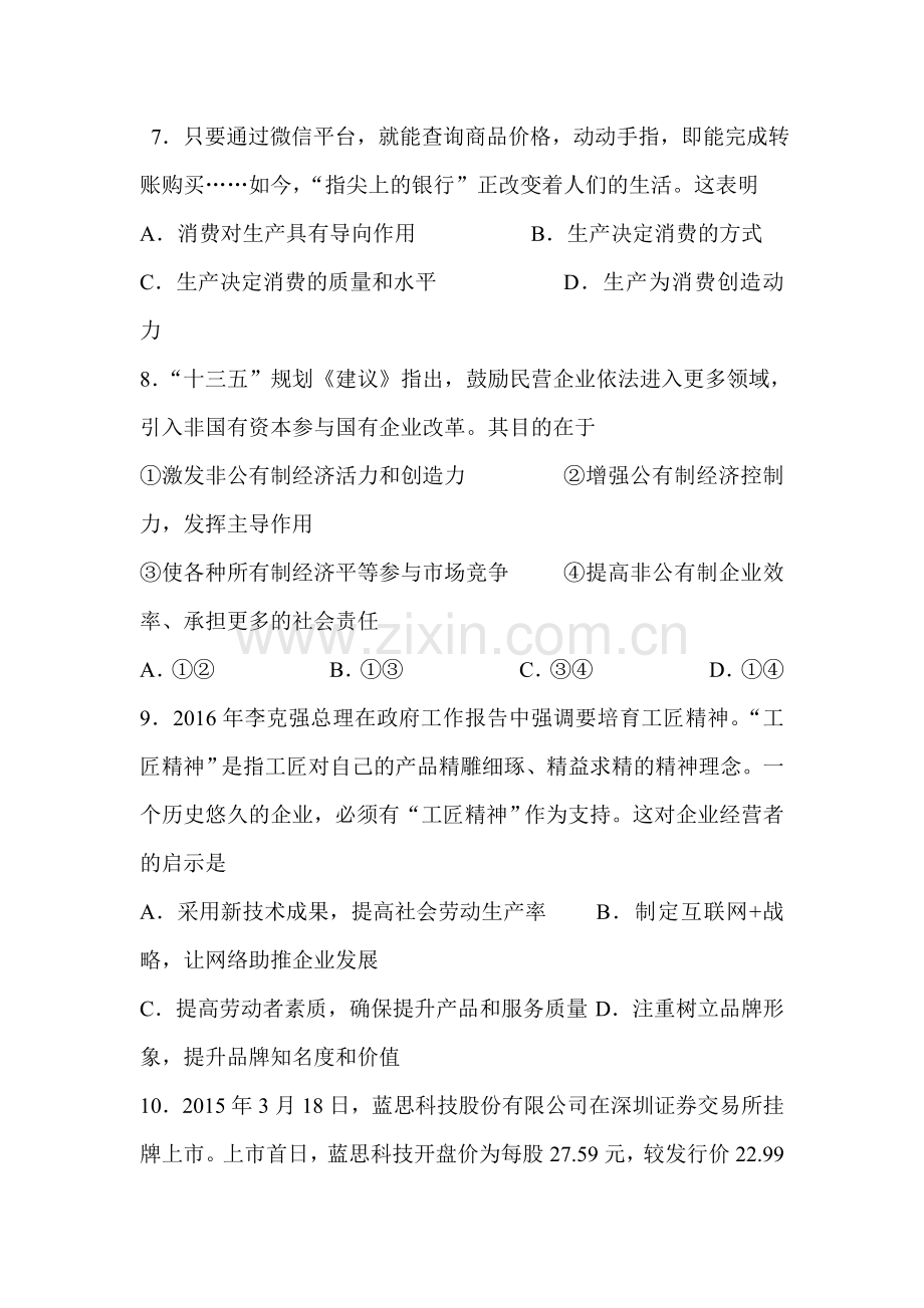 江苏省启东市2015-2016学年高一政治下册期末考试题.doc_第3页