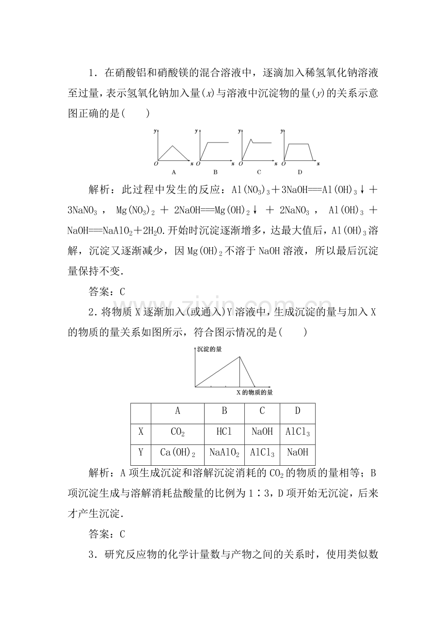 高三化学下册基础复习检测11.doc_第1页