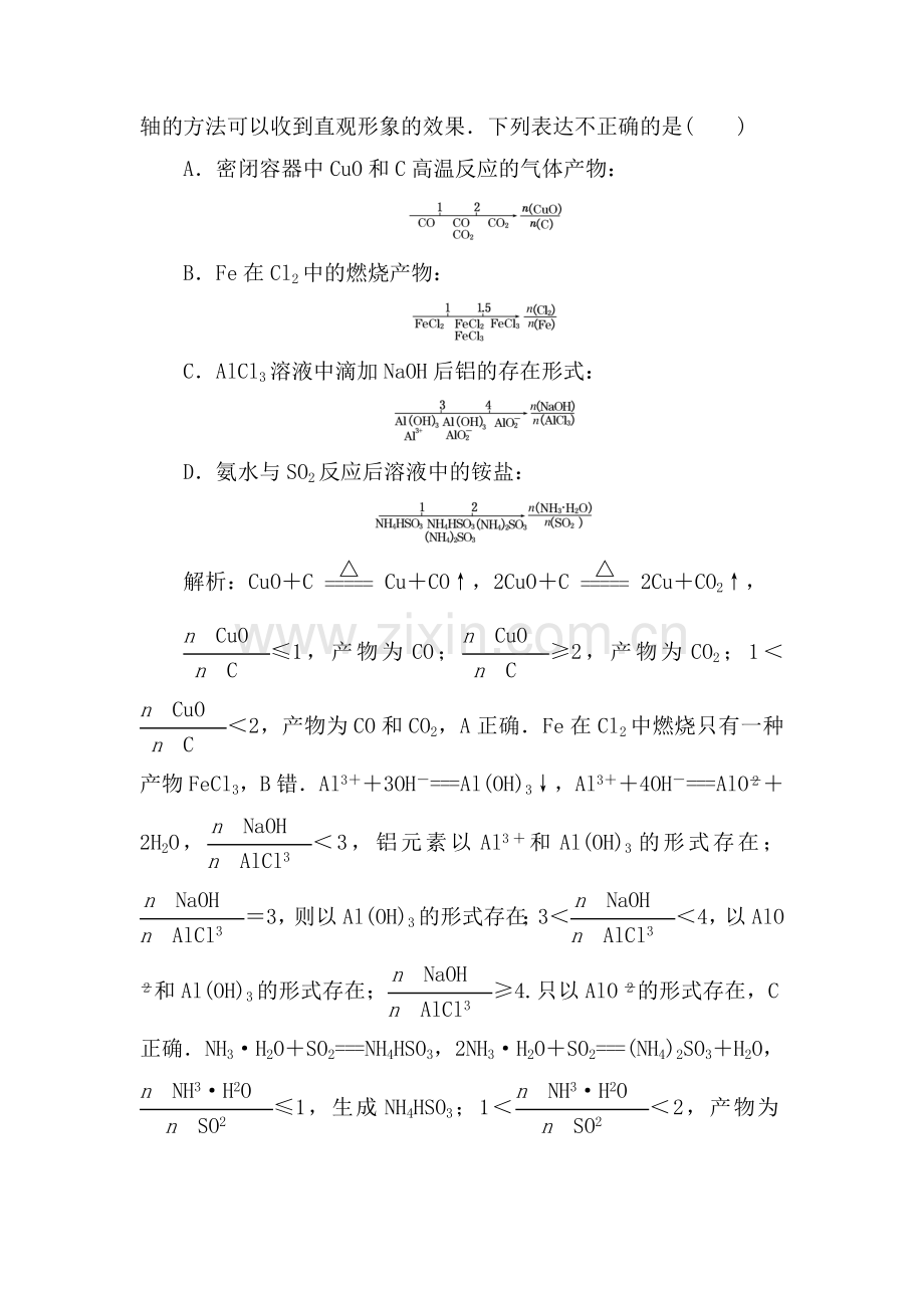 高三化学下册基础复习检测11.doc_第2页