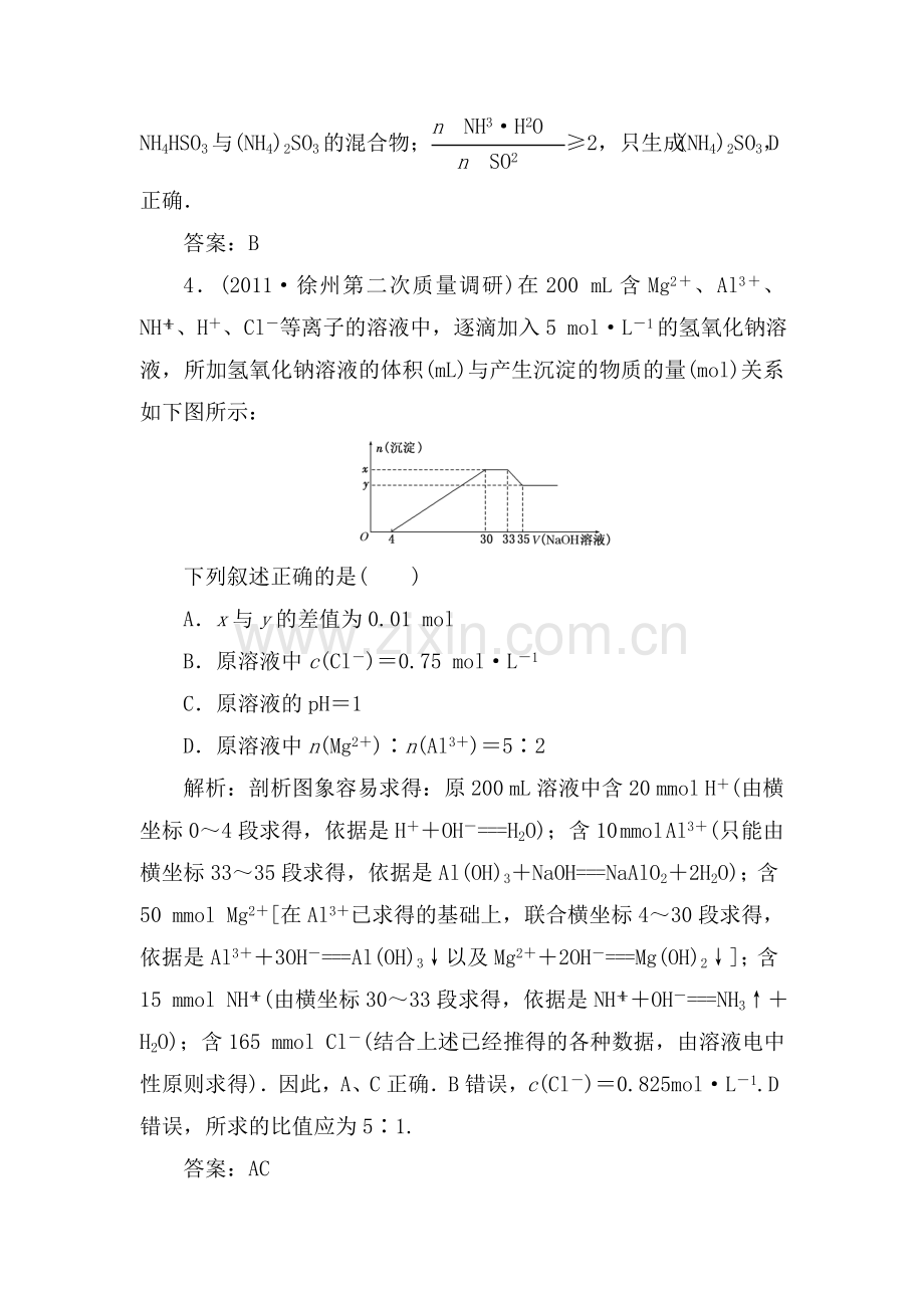 高三化学下册基础复习检测11.doc_第3页