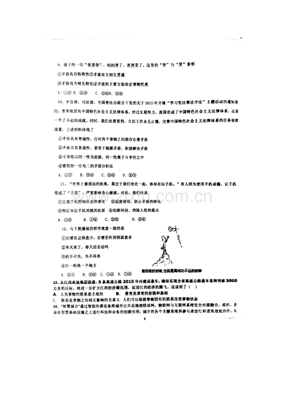 山东省2015-2016学年高二政治下册3月月考试题2.doc_第3页