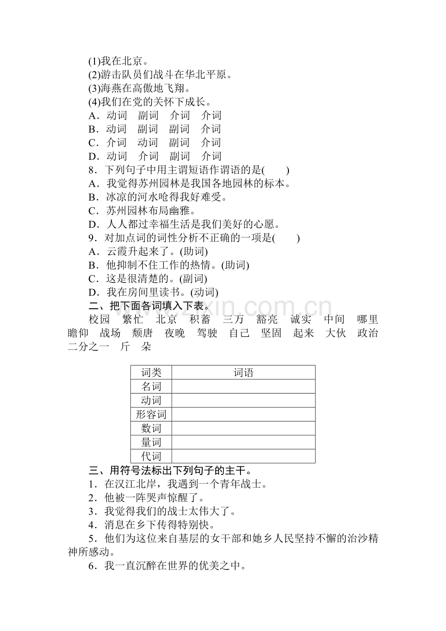 2018届中考语文知识点精讲精练14.doc_第2页