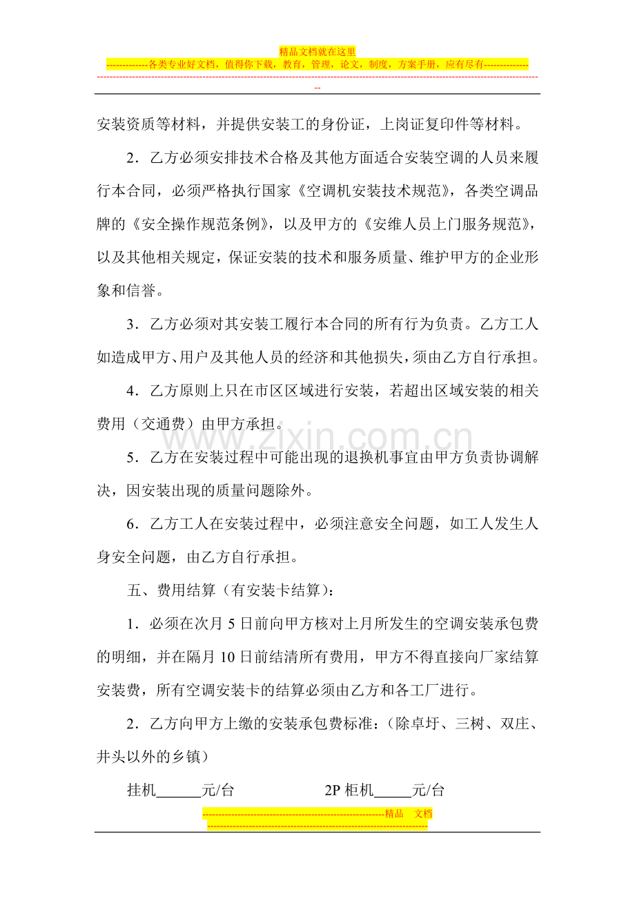 环保空调安装承包合同.doc_第2页