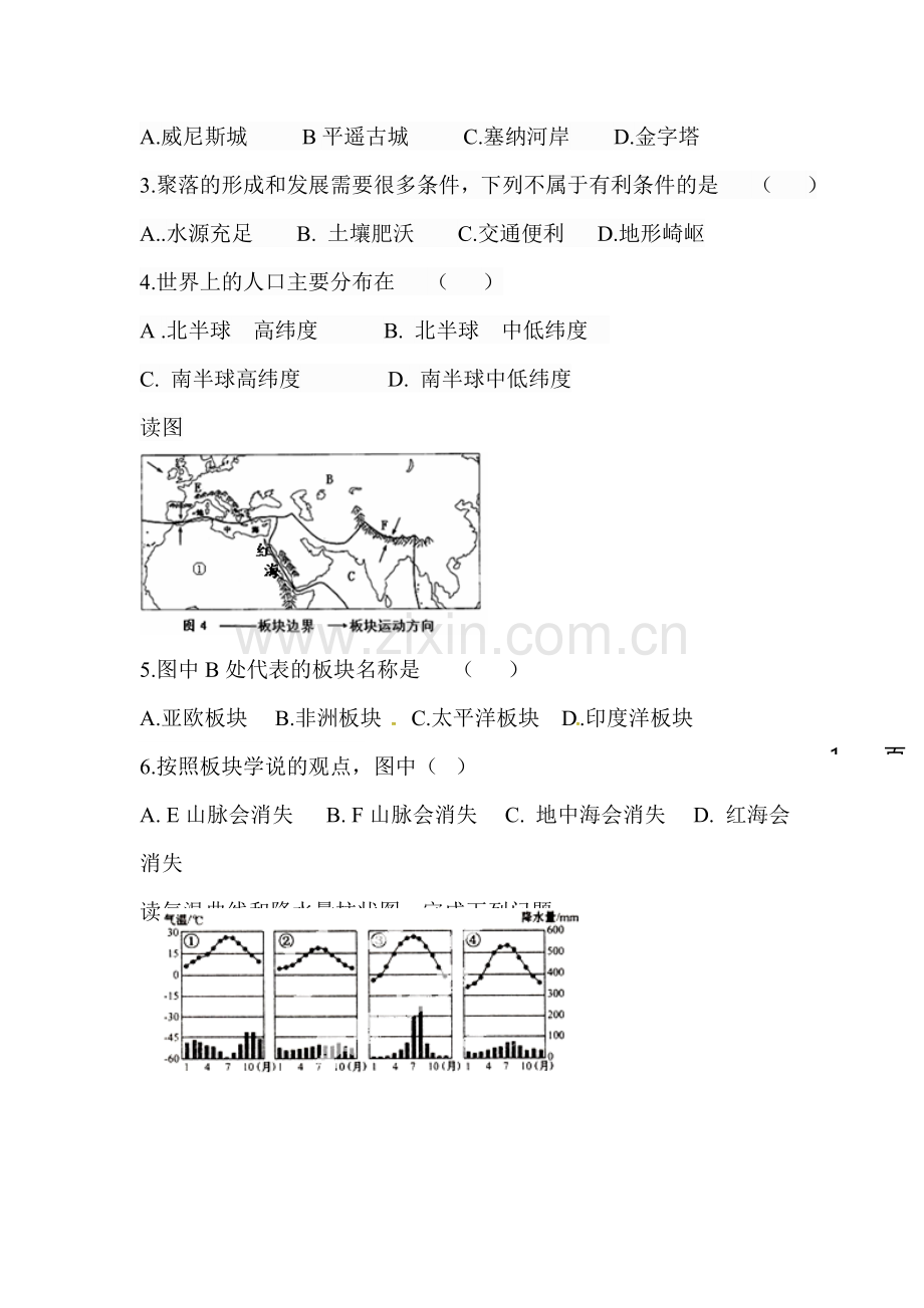 2017-2018学年七年级地理上学期期末试题4.doc_第2页