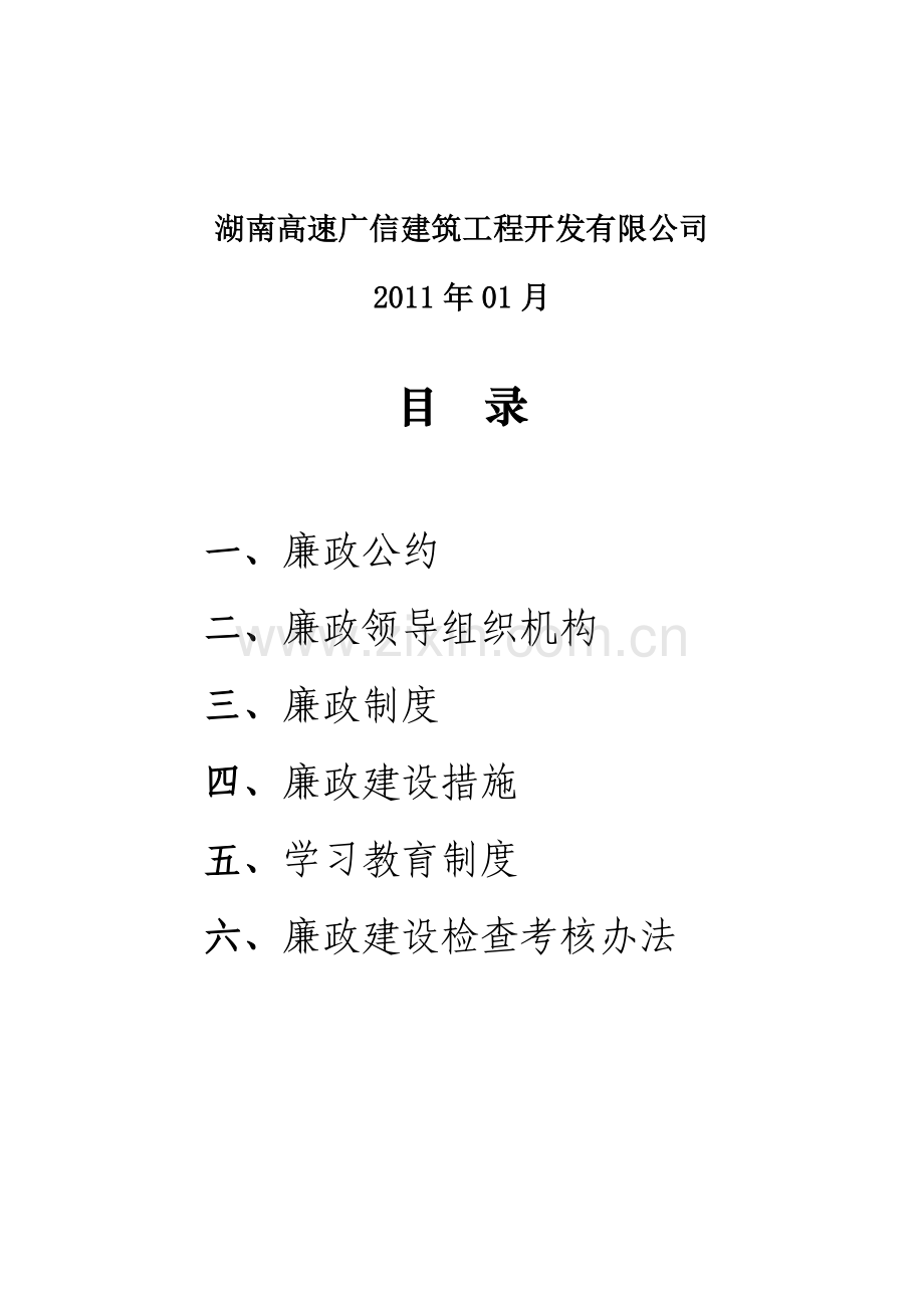 廉政手册(A4的一半大).doc_第3页