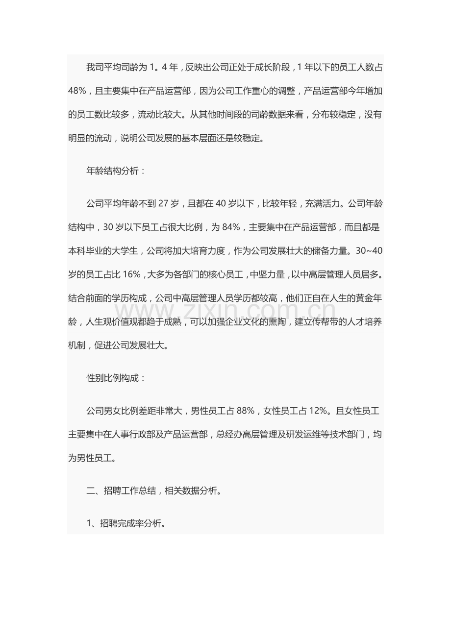 人力资源招聘总结报告.doc_第2页