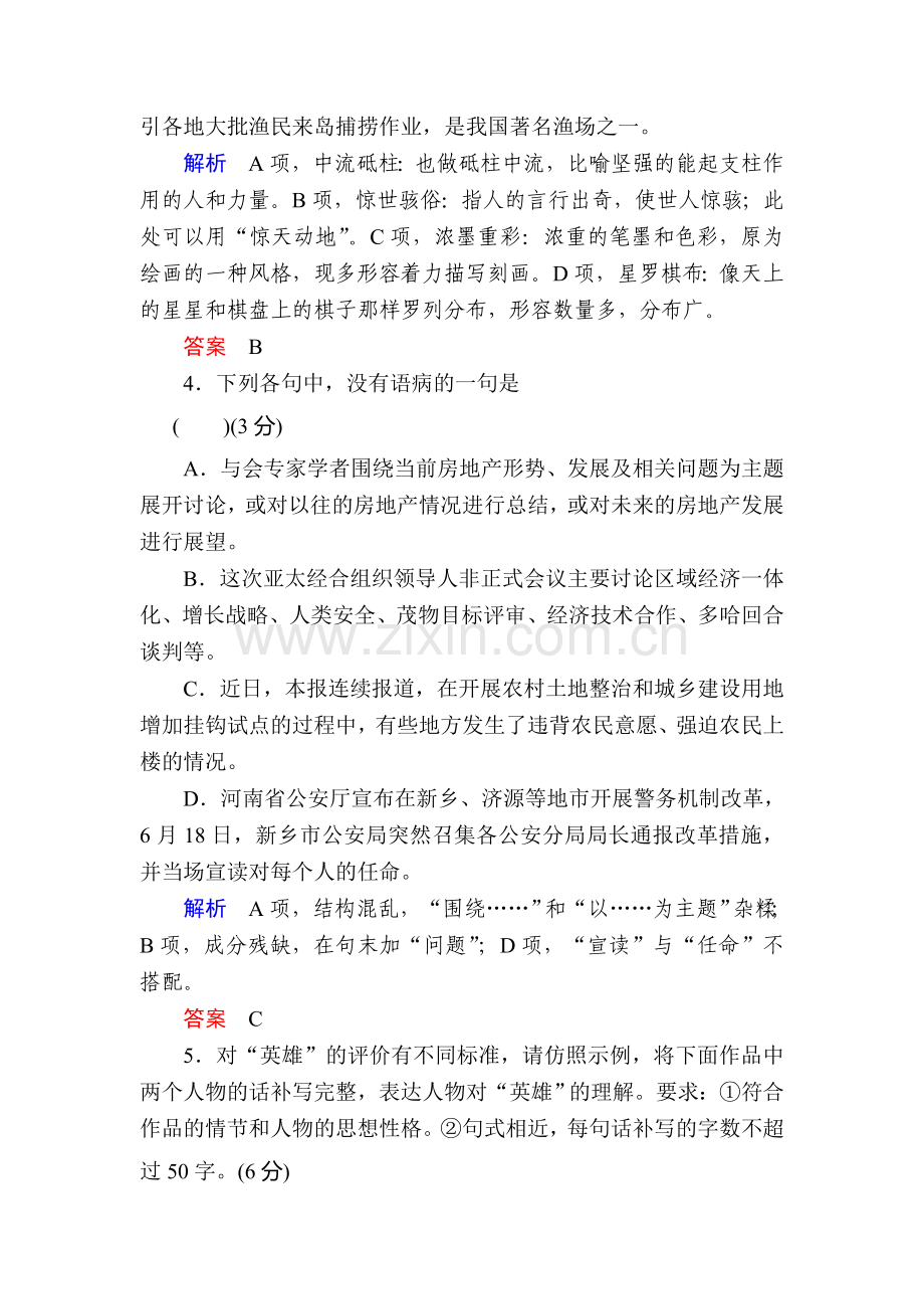 高二语文上册课时知识点规范练习题27.doc_第2页